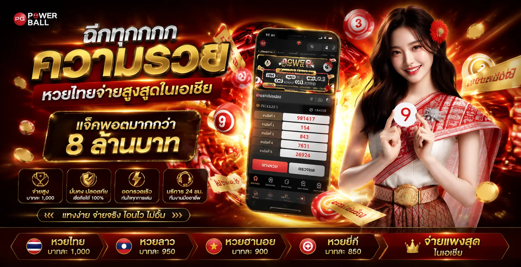 หวยออนไลน์ SUCK777 หวยรัฐบาล หวยยี่กี หวยหุ้น จ่ายบาทละ 900